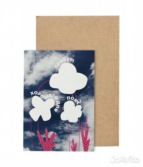 Открытка-коллаж «Привет»