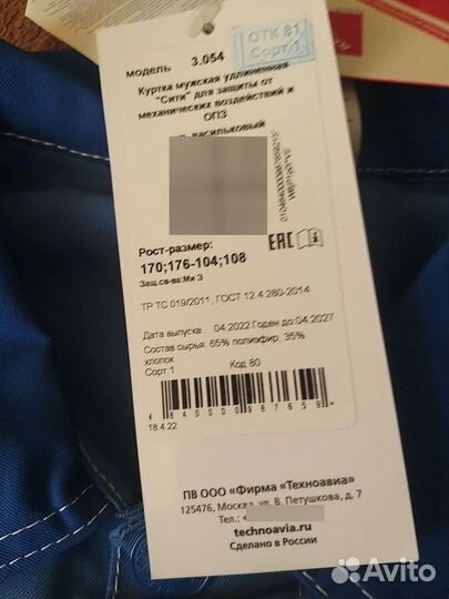 Роба. Спецодежда новая