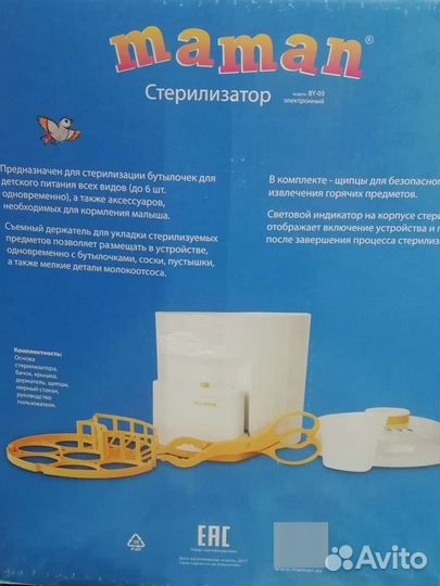 Стерилизатор для бутылочек maman BY-03
