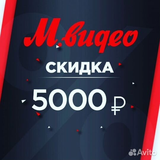 Промокол Мвидео до 5000