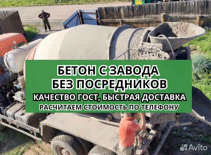 Бетон с доставкой