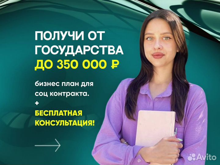 Бизнес план для соцконтракта