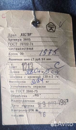 Отрез ткани,шерсть ссср. Драп