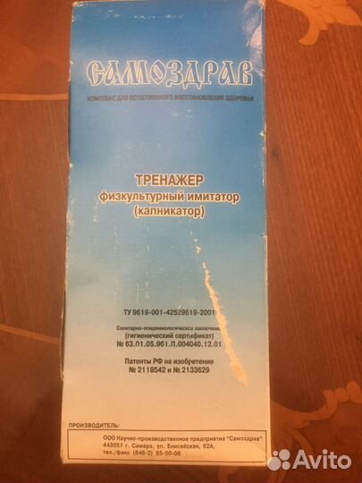 Дыхательный тренажёр 