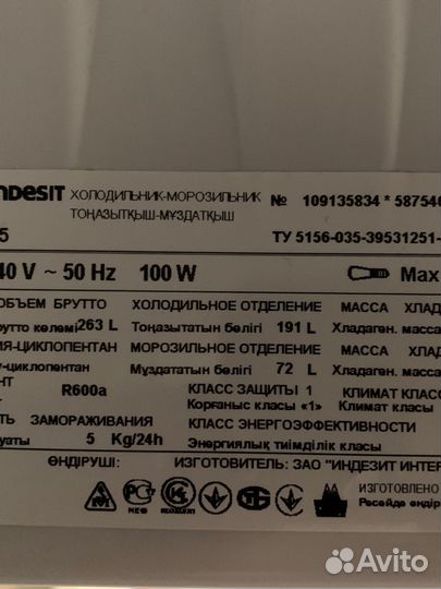 Холодильник indesit