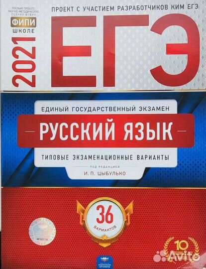 Егэ 2021 Русский язык 36 вариантов