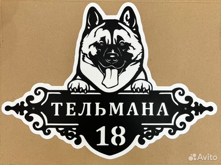 Адресная табличка из металла