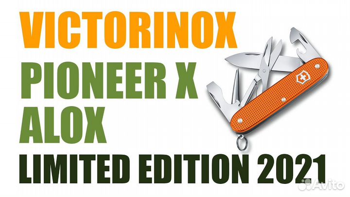 Нож Victorinox Pioneer X Alox LE 2021