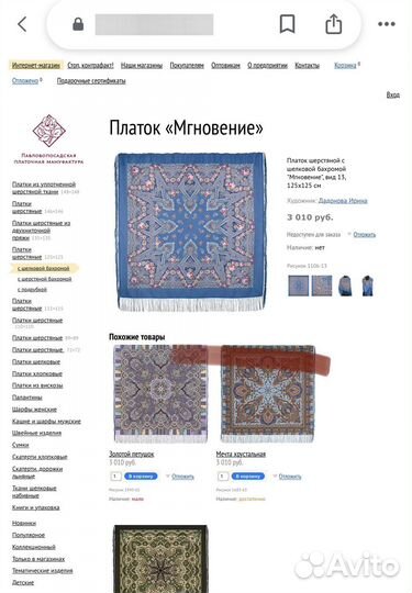 Павлопосадский платок шерсть