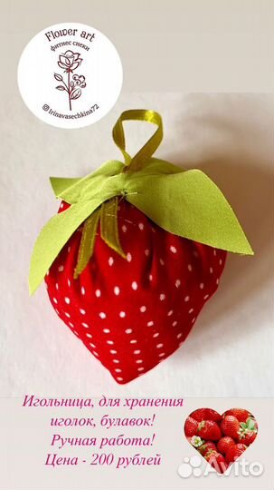 Клубника - игольница