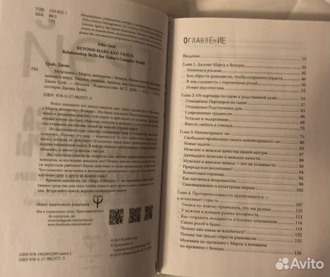 Аренда книги Джон Грэй Мужчины с Марса Женщины с В