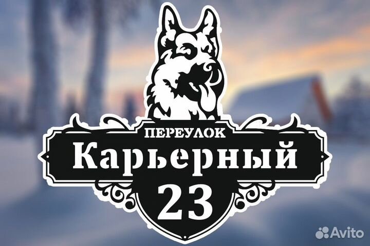 Адресная табличка металл