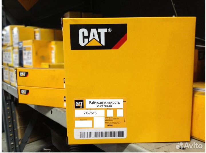 Рабчоая жидкость CAT 7845