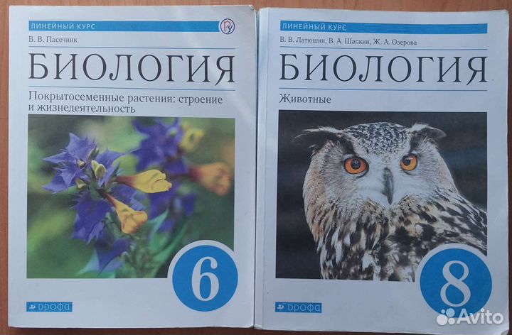 Учебники Биологии 6 и 8 класс