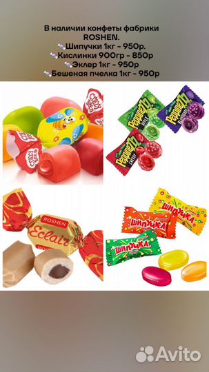 Конфеты шипучки Roshen