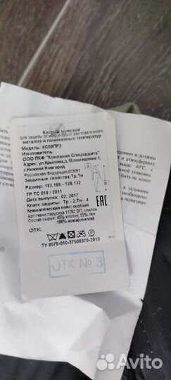 Костюм сварщика зимний