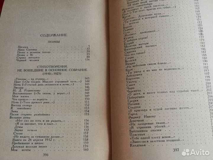Сергей Есенин, собрание сочинений в 3-х томах