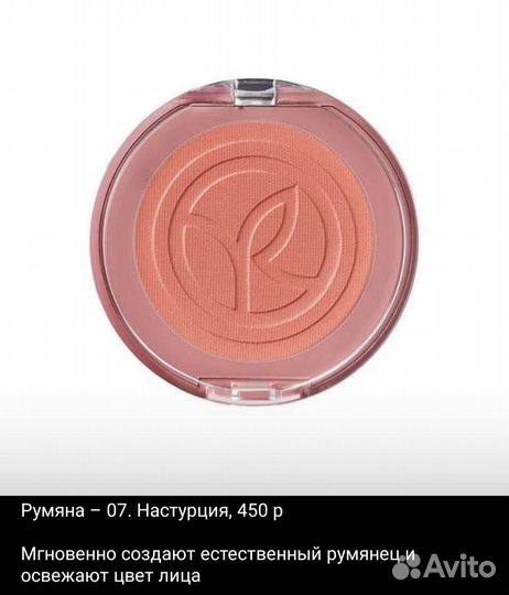 Помады, туши Ив Роше Yves rosher