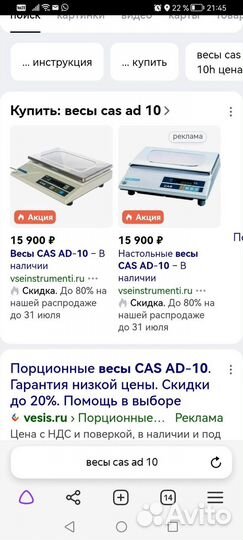 Весы торговые Cas AD 10