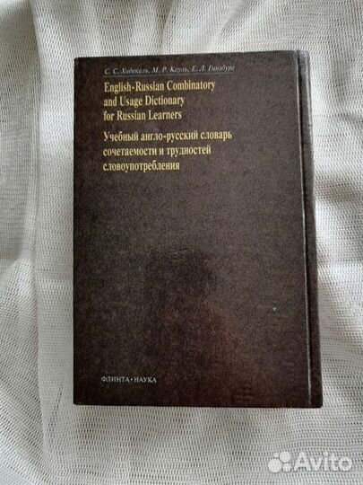 Англ-русск. словарь сочетаемости