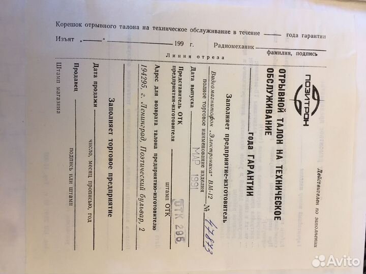 Видеомагнитофон электроника вм12