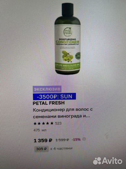 Шампунь и кондиционер