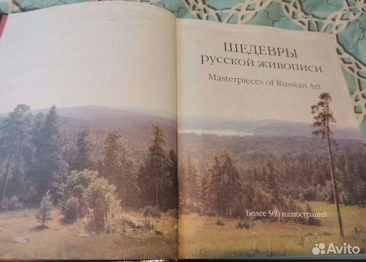 Шедевры русской живописи. Подарочное издание