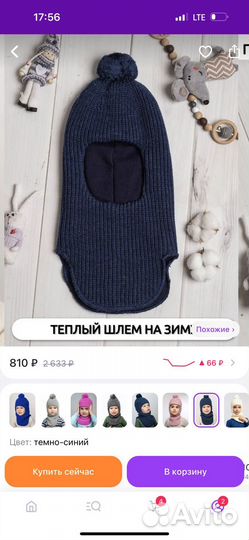 Зимняя шапка-шлем на 3-5 лет (50-52)