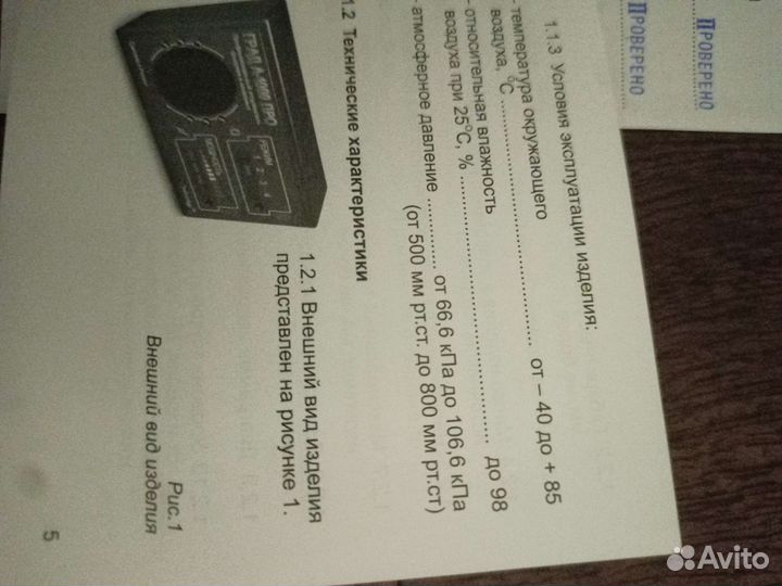 Профессиональный отпугиватель для крыс и грызунов