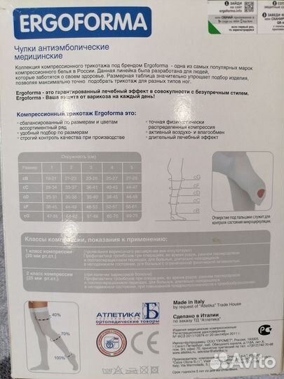 Компрессионные чулки 1 класс 2 размер