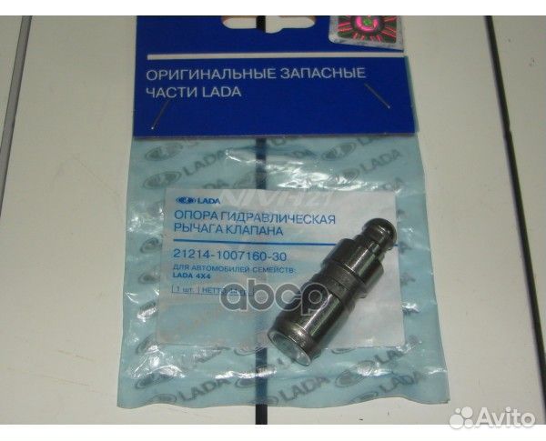 Опора гидравлическая рычага клапана в сборе 212