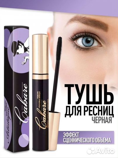 Тушь для ресниц vivienne sabo