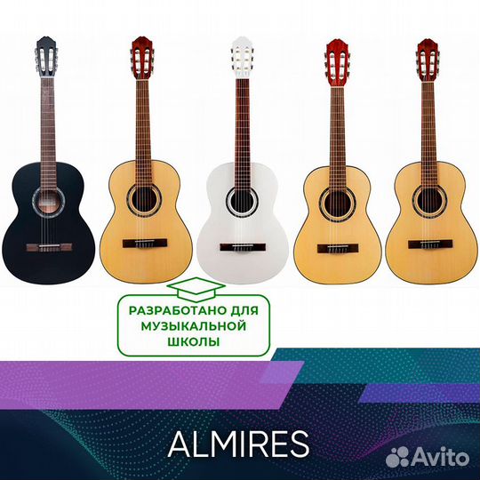 Классические гитары Almires (Алмирес)