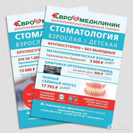 Листовки. Изготовление листовок