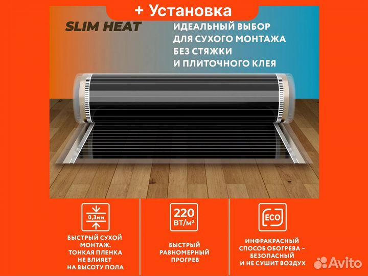 Теплый пол Теплолюкс SlimHeat 6 м²