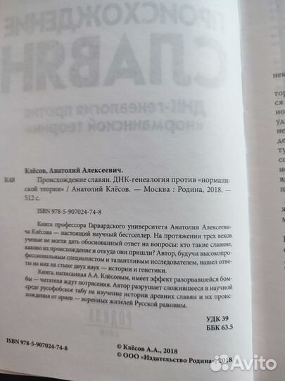 Происхождение славян