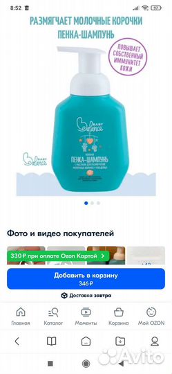 Пенка-шампунь от молочных корочек новая