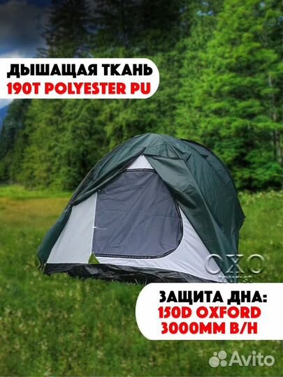 Палатка 3-х местная