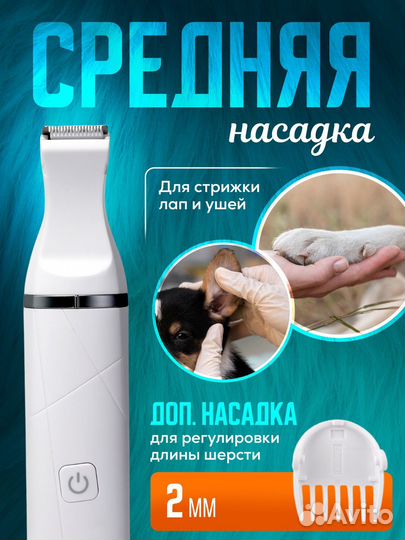 Триммер для животных