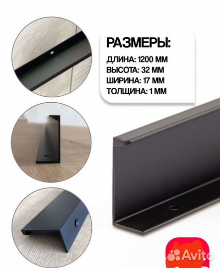 Ручка профиль мебельная