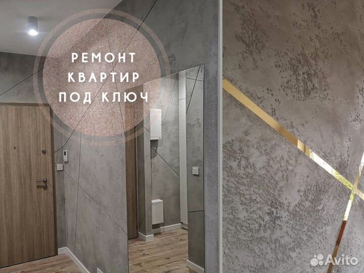Ремонт квартир под ключ