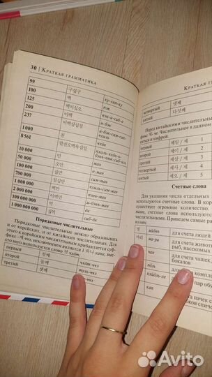 Книга Корейский за 30 дней