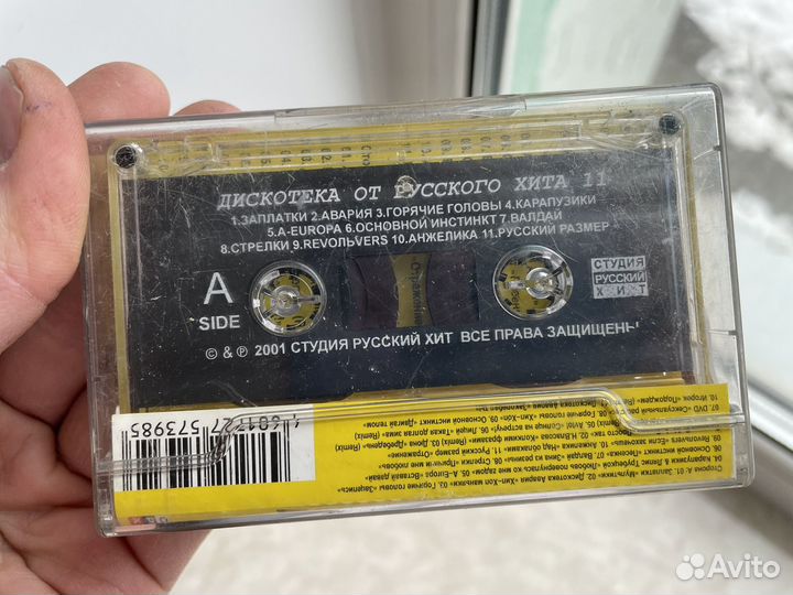 Аудиокассета 2001 год дискотека от русского хита