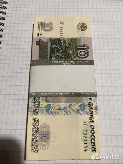 10 рублей бумажные