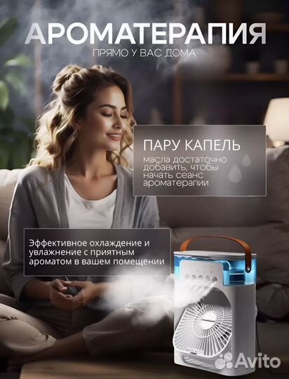 Мини кондиционер