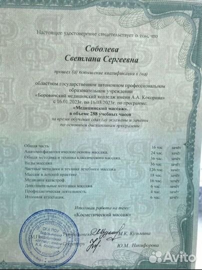 Массаж на дому