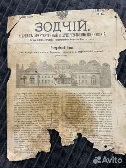 Газета зодчий