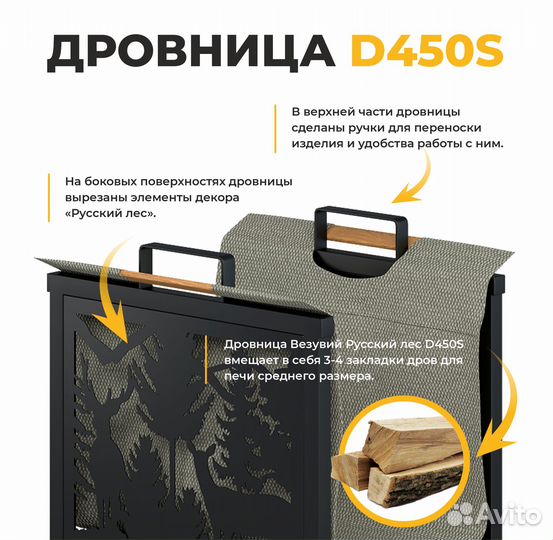 Дровница Везувий «Русский Лес» D450S