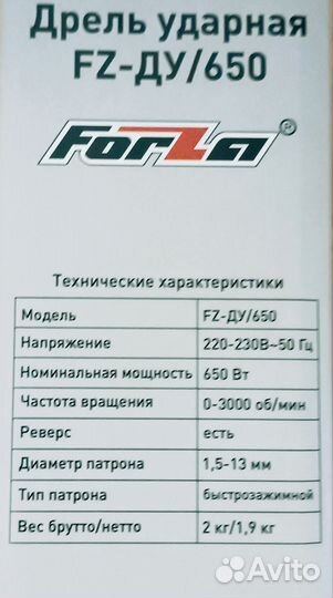 Дрель ударная 650Вт