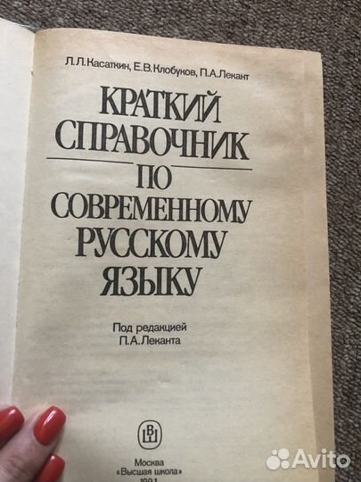 Учебники по русскому высшая школа